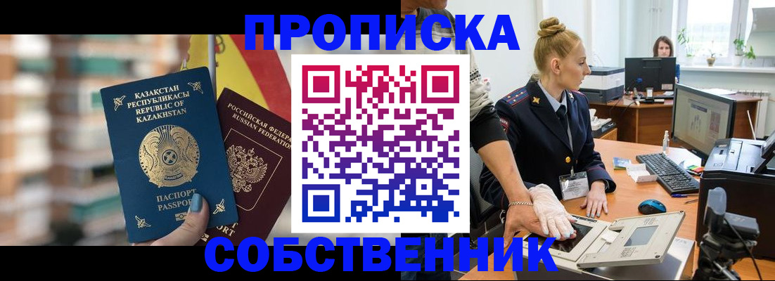 временная регистрация поиск в Челябинске